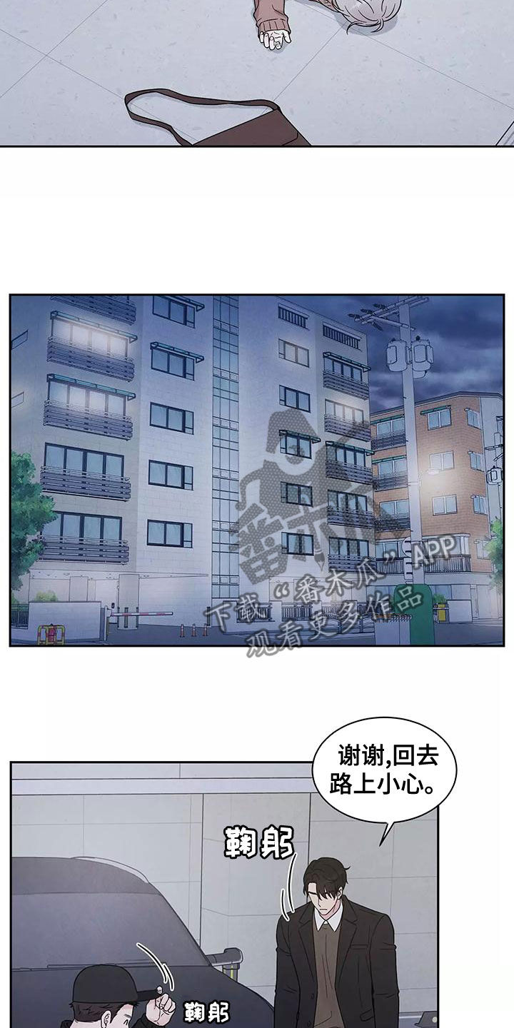 缘分注定漫画,第18章：发烧1图