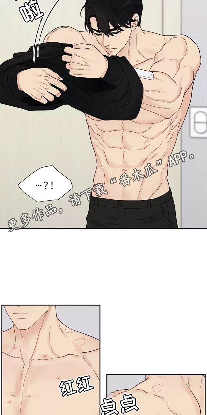 缘分注定漫画,第10章：难以置信2图