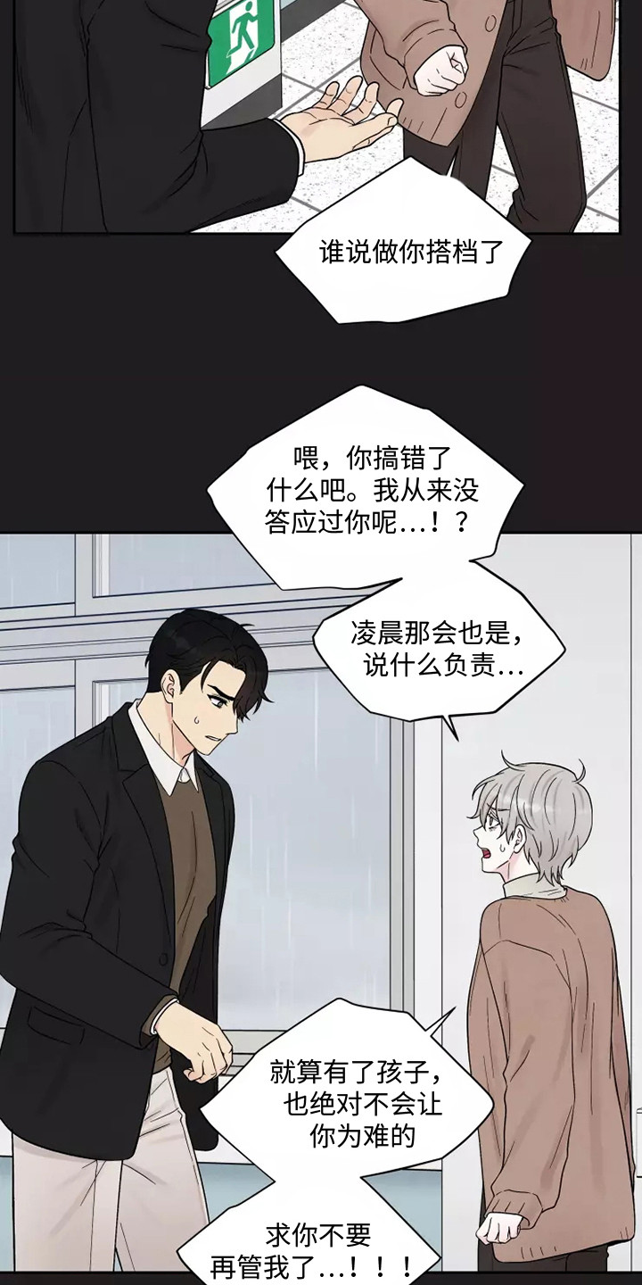 缘分注定漫画,第15章：口不择言2图