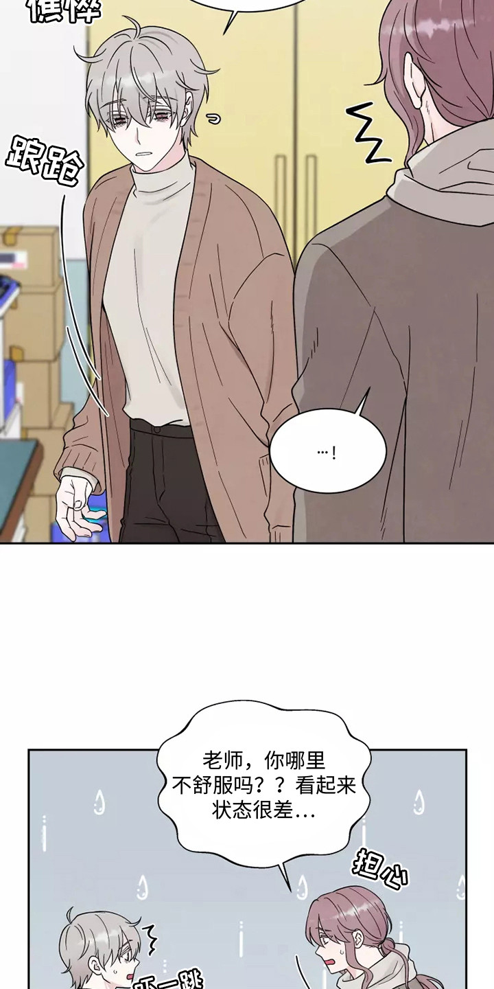 缘分注定漫画,第13章：状态不好1图