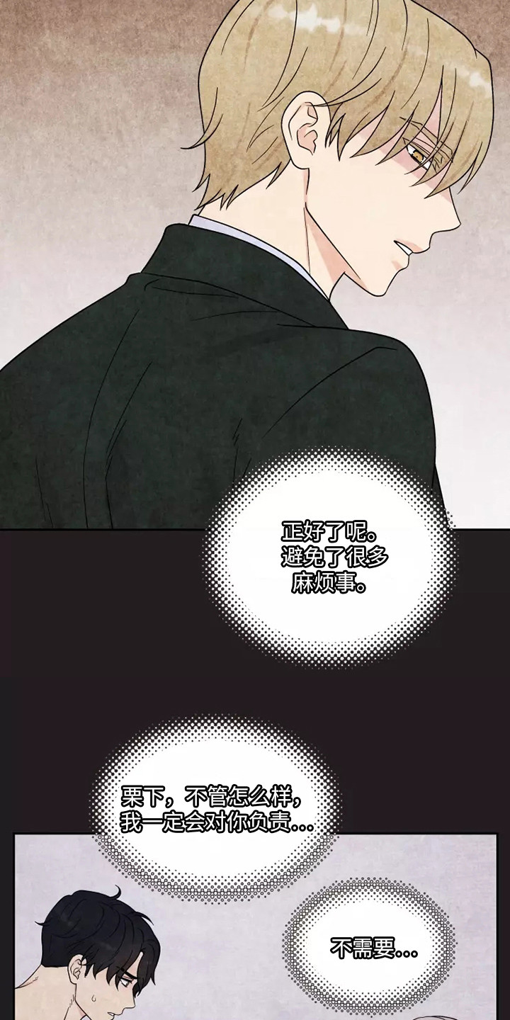 缘分注定漫画,第13章：状态不好2图