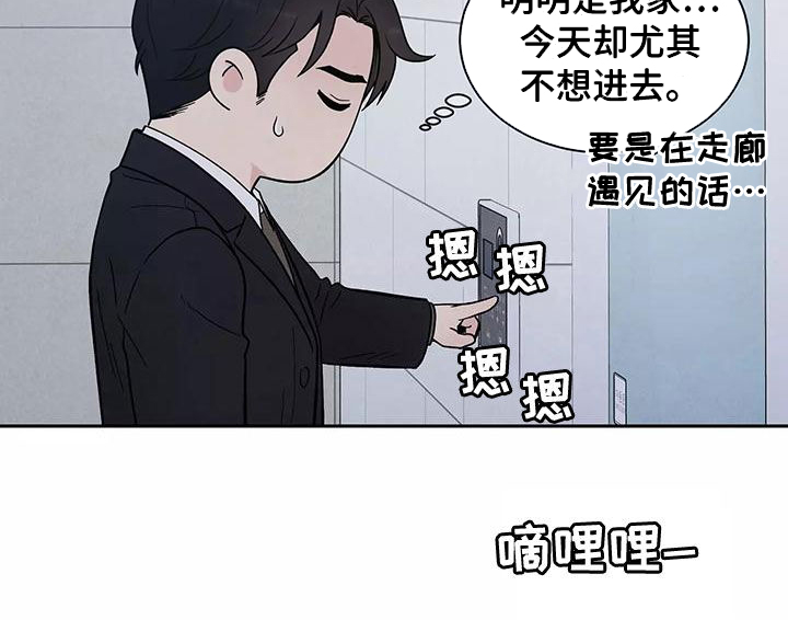 缘分注定漫画,第18章：发烧1图