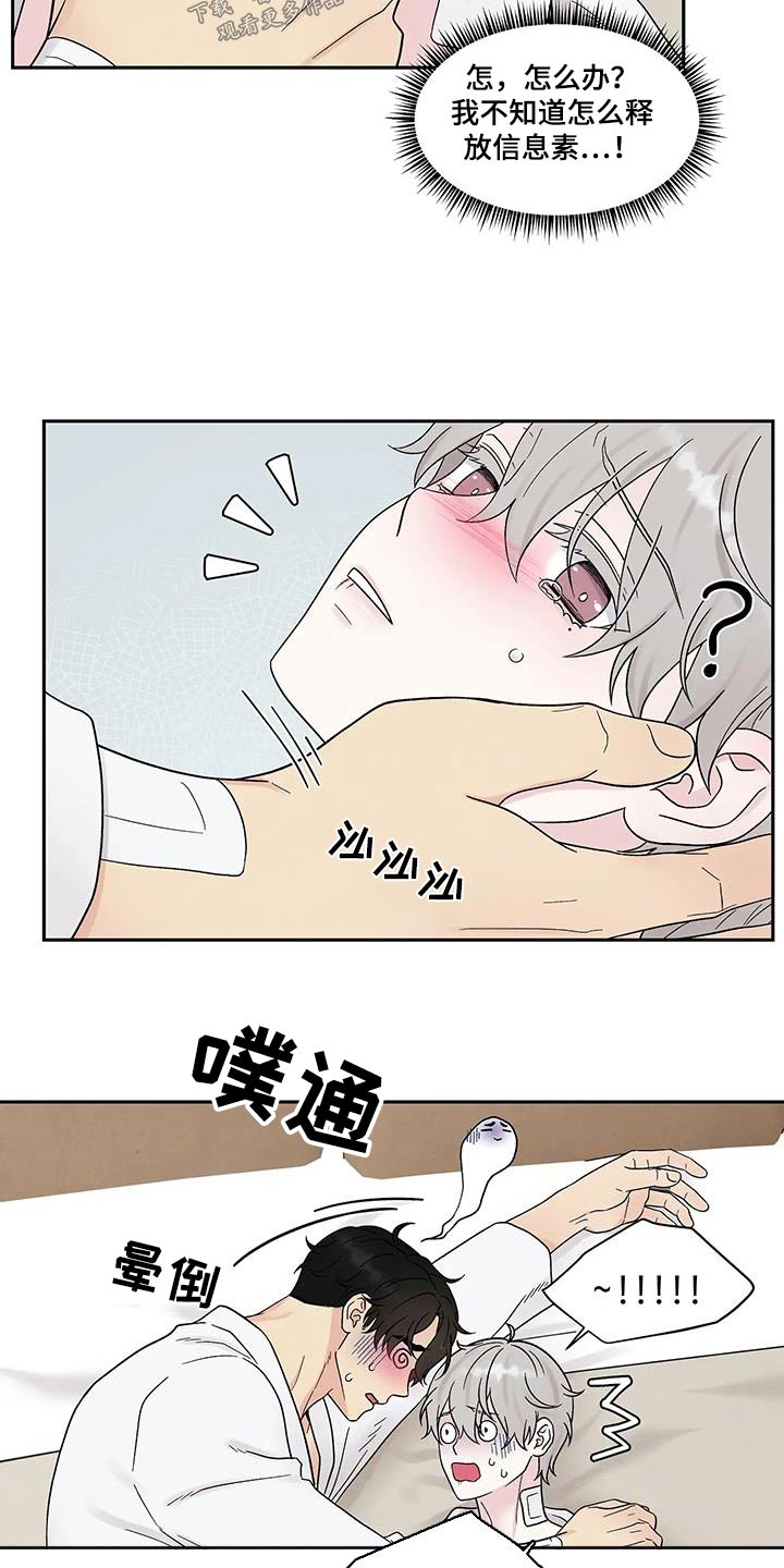 缘分注定漫画,第51章：昏倒1图