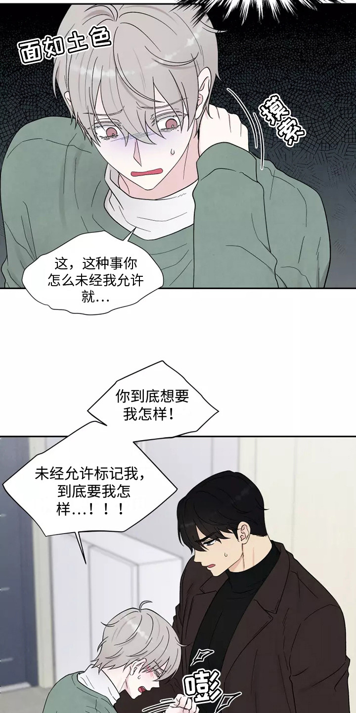 缘分注定漫画,第9章：标记2图