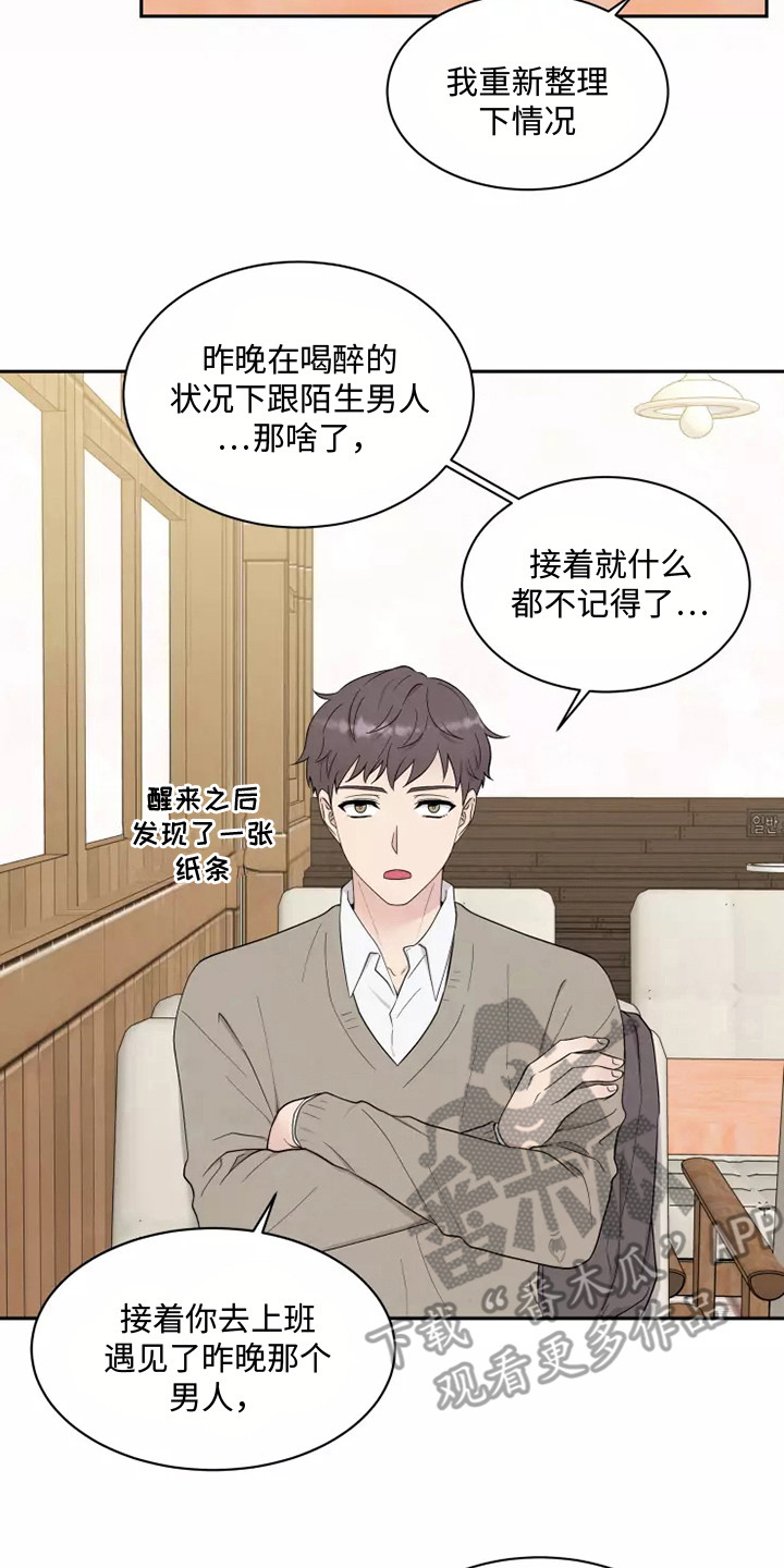 缘分注定漫画,第7章：出主意2图