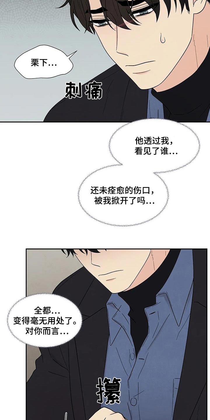 缘分注定漫画,第48章：就此结束1图