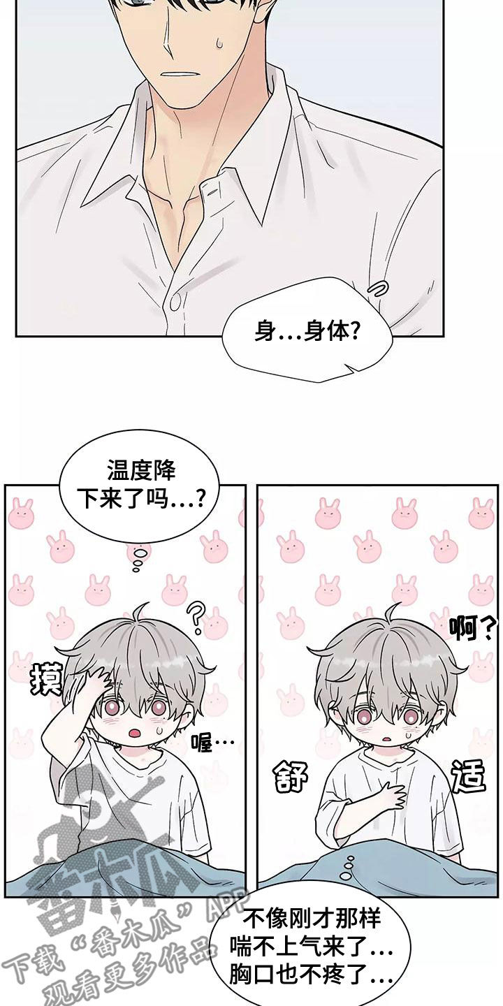 缘分注定漫画,第19章：最好的处方2图