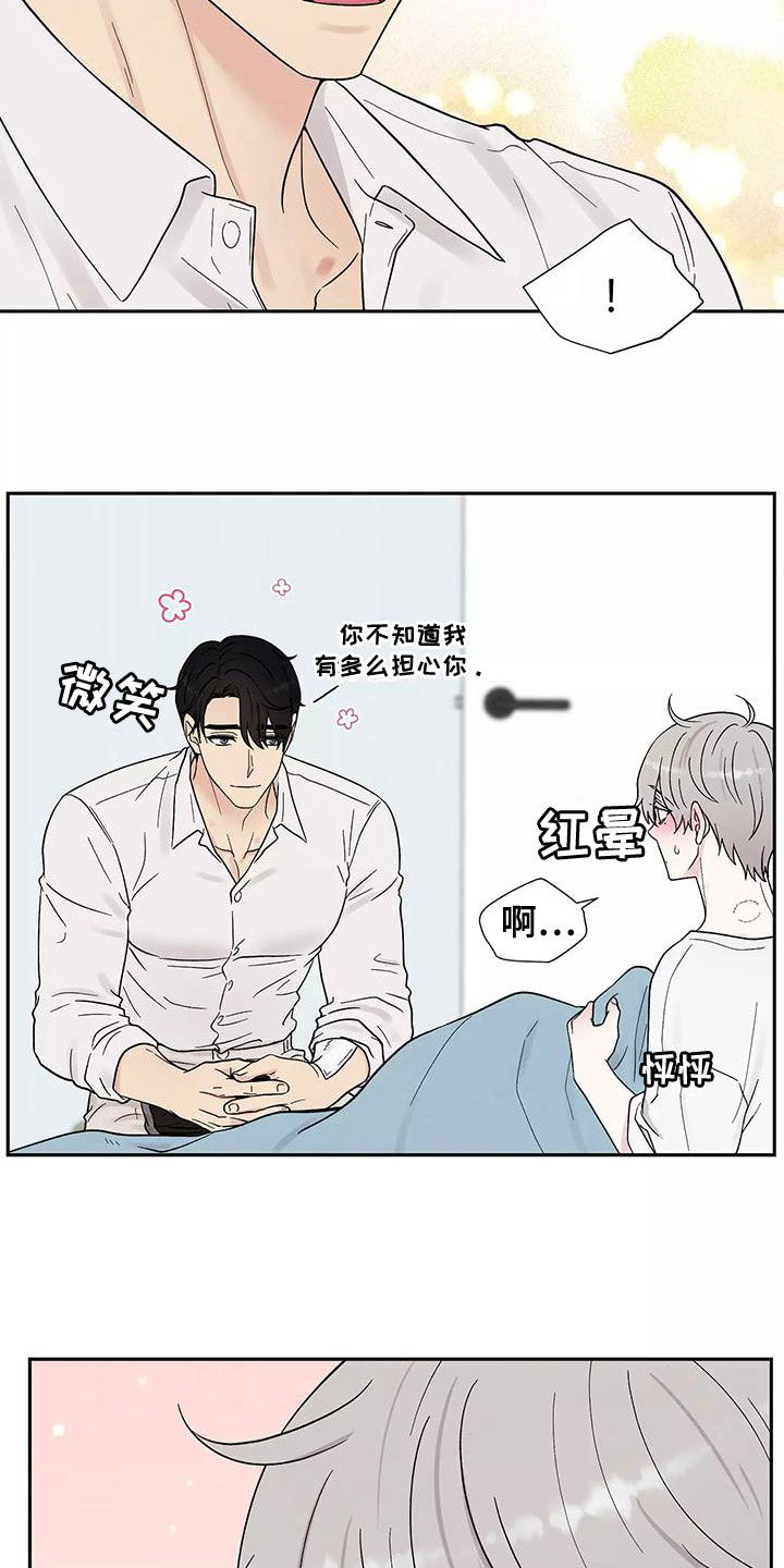 缘分注定漫画,第19章：最好的处方1图