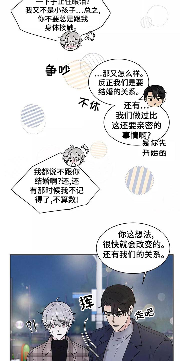 缘分注定漫画,第29章：喜欢2图