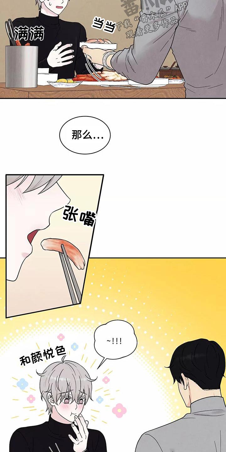 缘分注定漫画,第28章：大餐1图