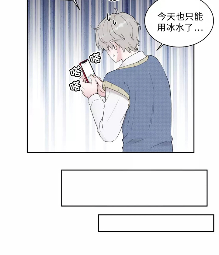 缘分注定漫画,第2章：诉苦2图