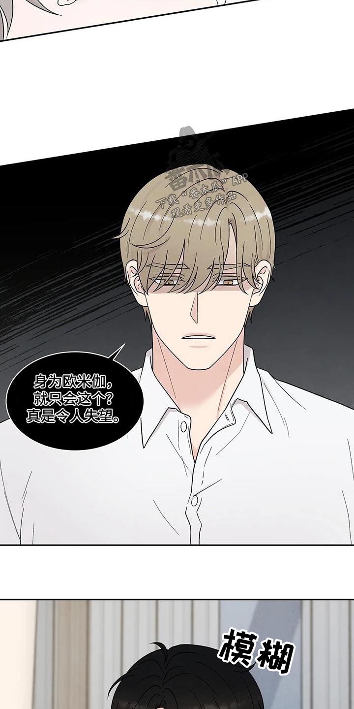 缘分注定漫画,第48章：就此结束2图