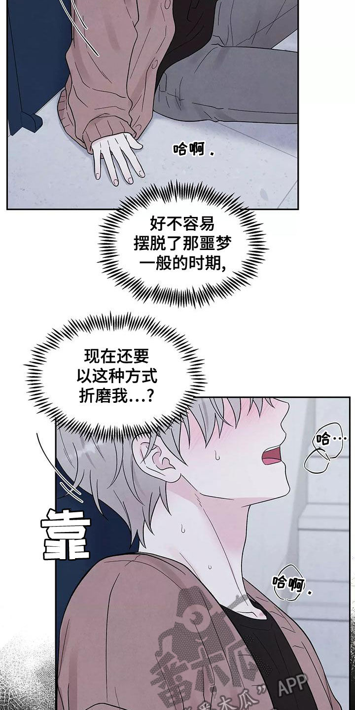 缘分注定漫画,第18章：发烧2图