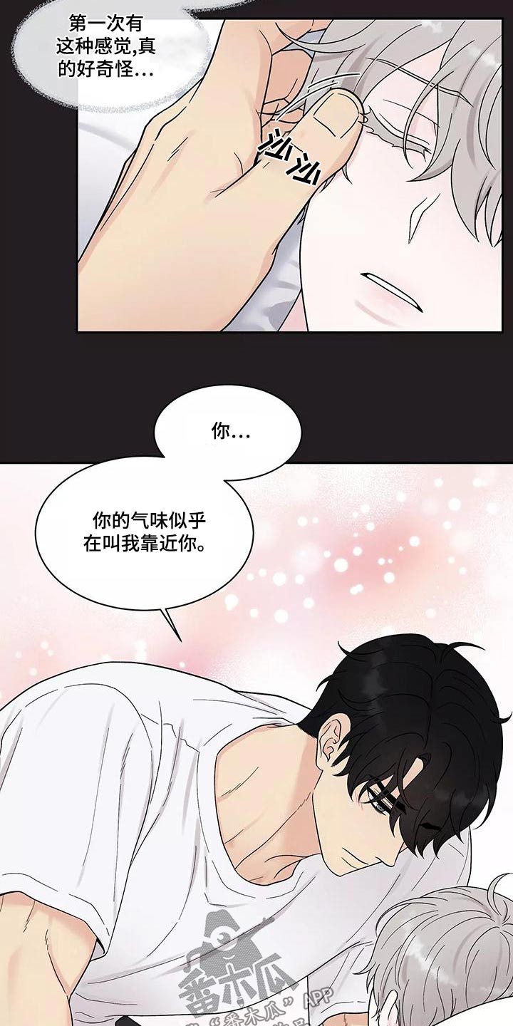 缘分注定漫画,第33章：找他1图