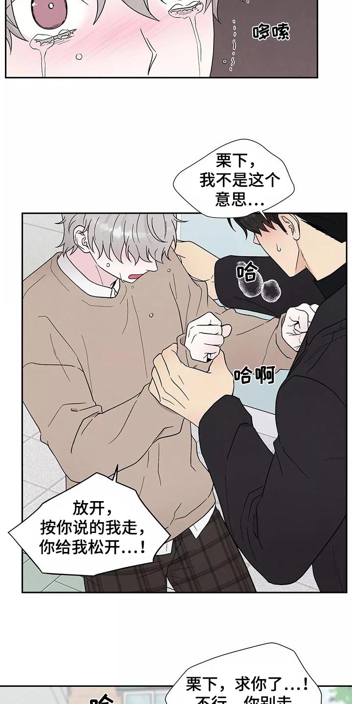 缘分注定漫画,第39章：不要离开2图