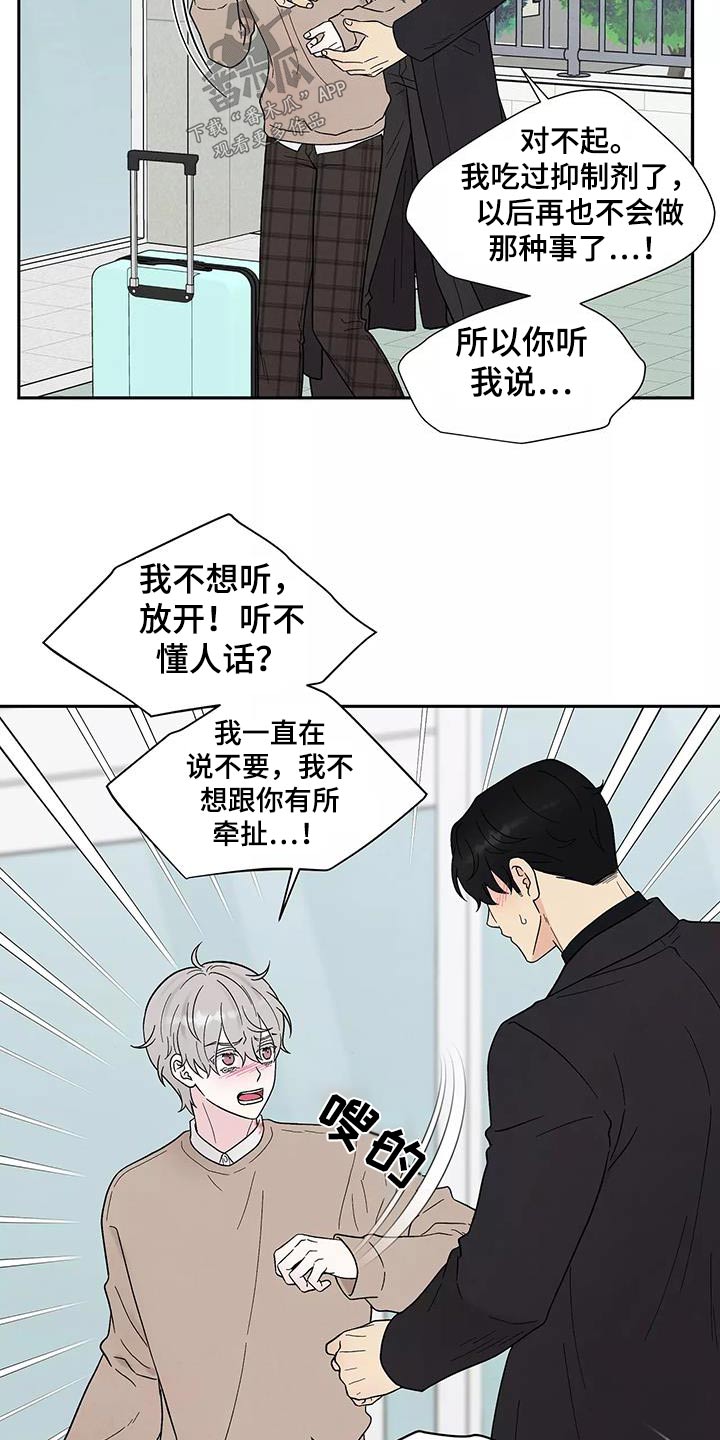 缘分注定漫画,第39章：不要离开2图