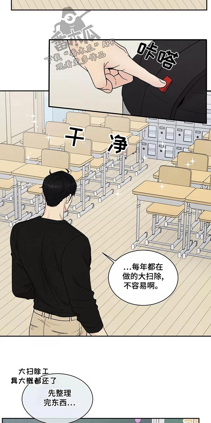缘分注定漫画,第32章：信息2图