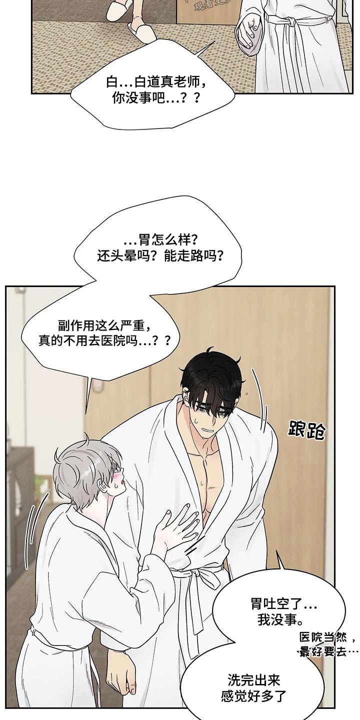 缘分注定漫画,第51章：昏倒2图