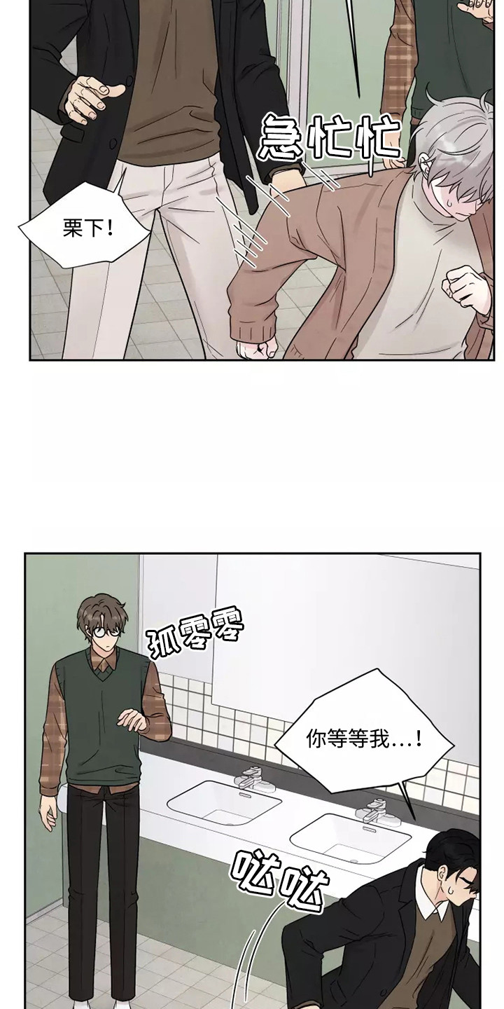 缘分注定漫画,第15章：口不择言2图
