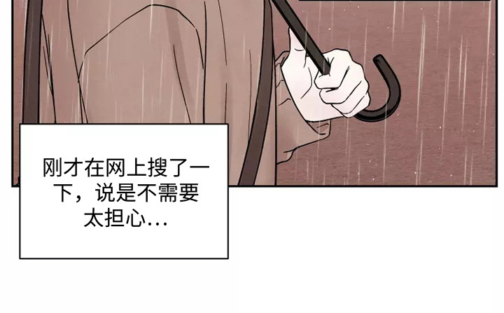 缘分注定漫画,第16章：担忧1图