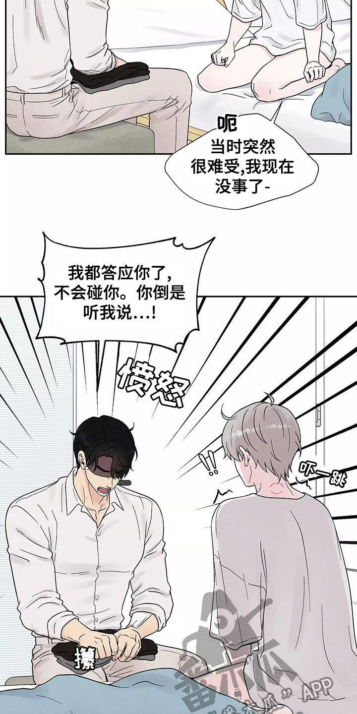 缘分注定漫画,第20章：不是坏人2图