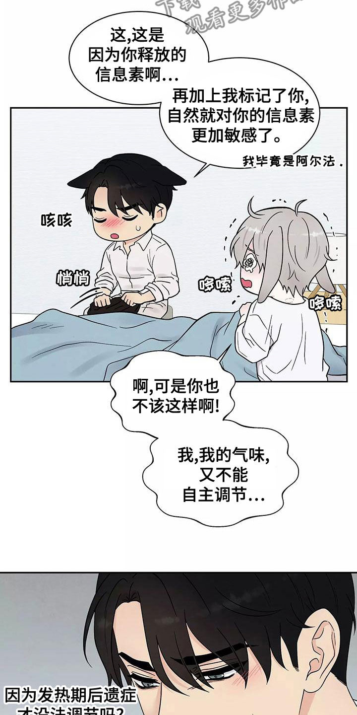缘分注定漫画,第19章：最好的处方1图