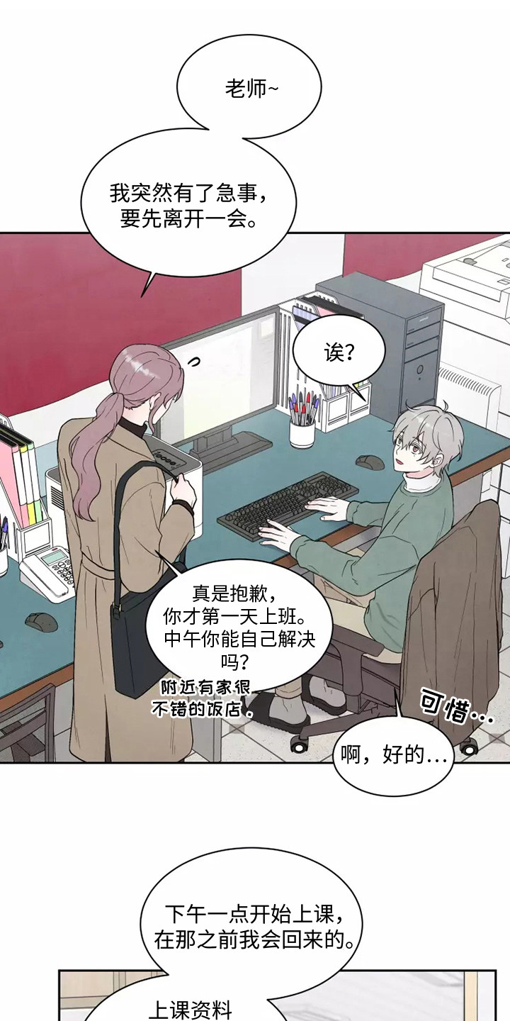 缘分注定漫画,第5章：巧遇1图