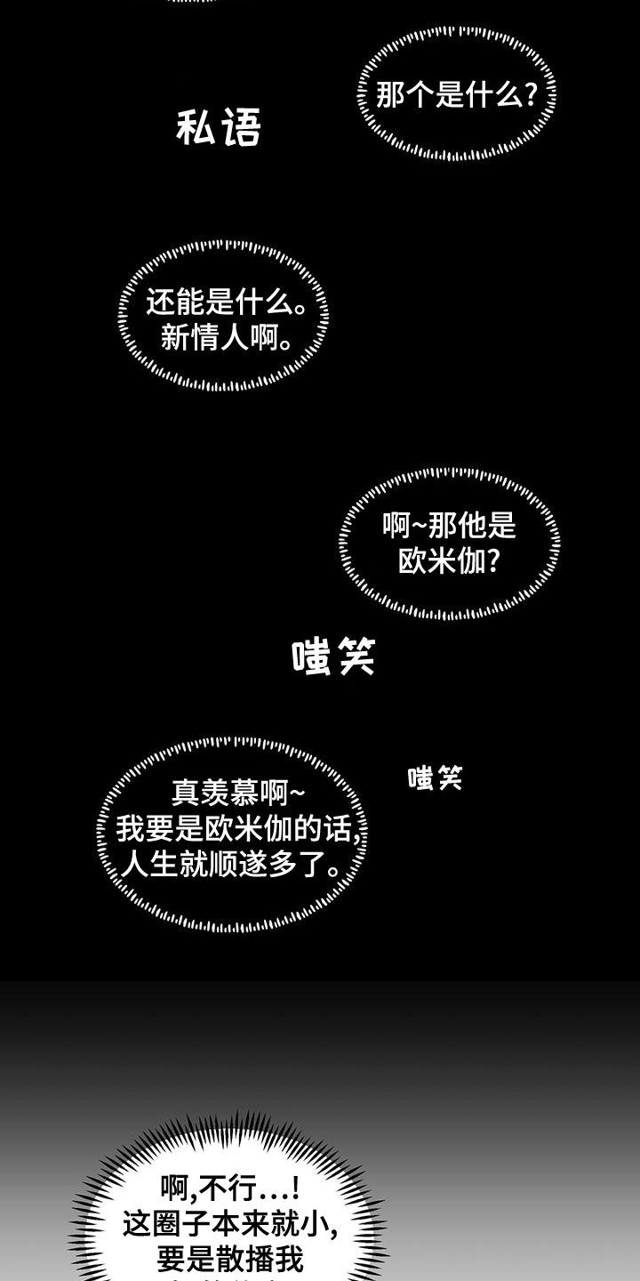 缘分注定漫画,第24章：谈话1图