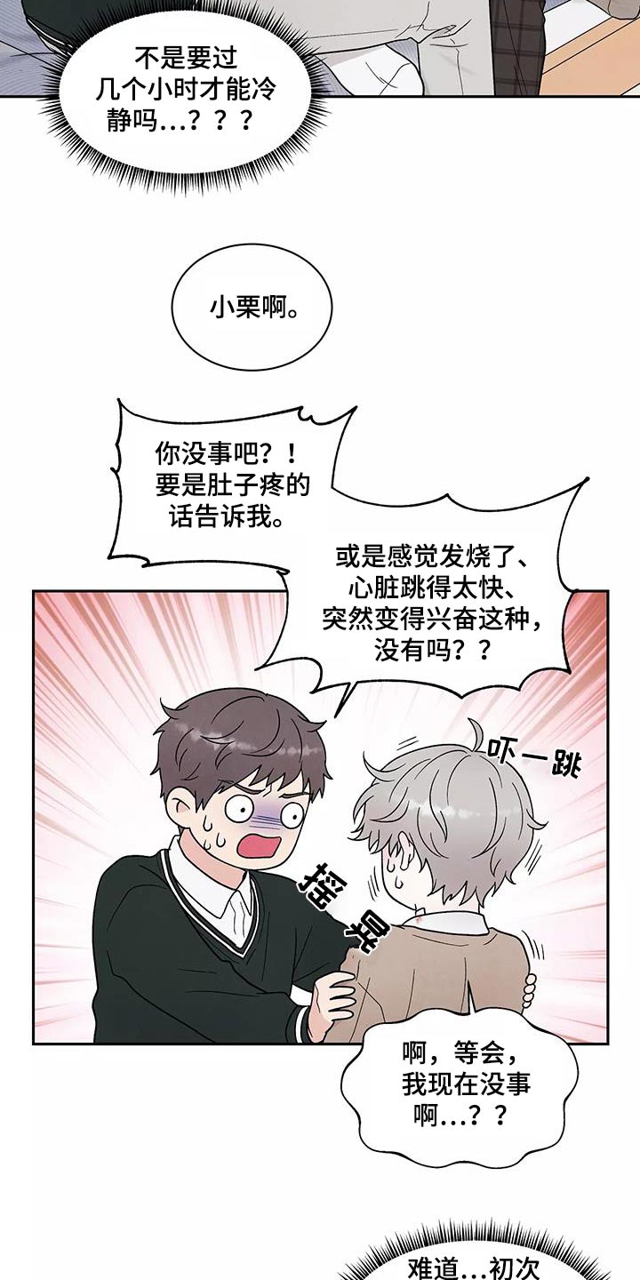 缘分注定漫画,第41章：症状1图