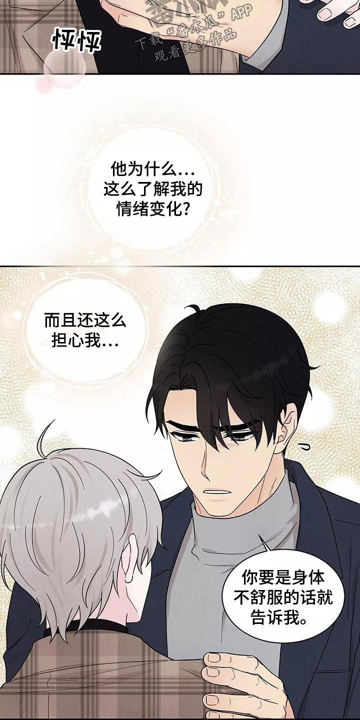 缘分注定漫画,第29章：喜欢1图