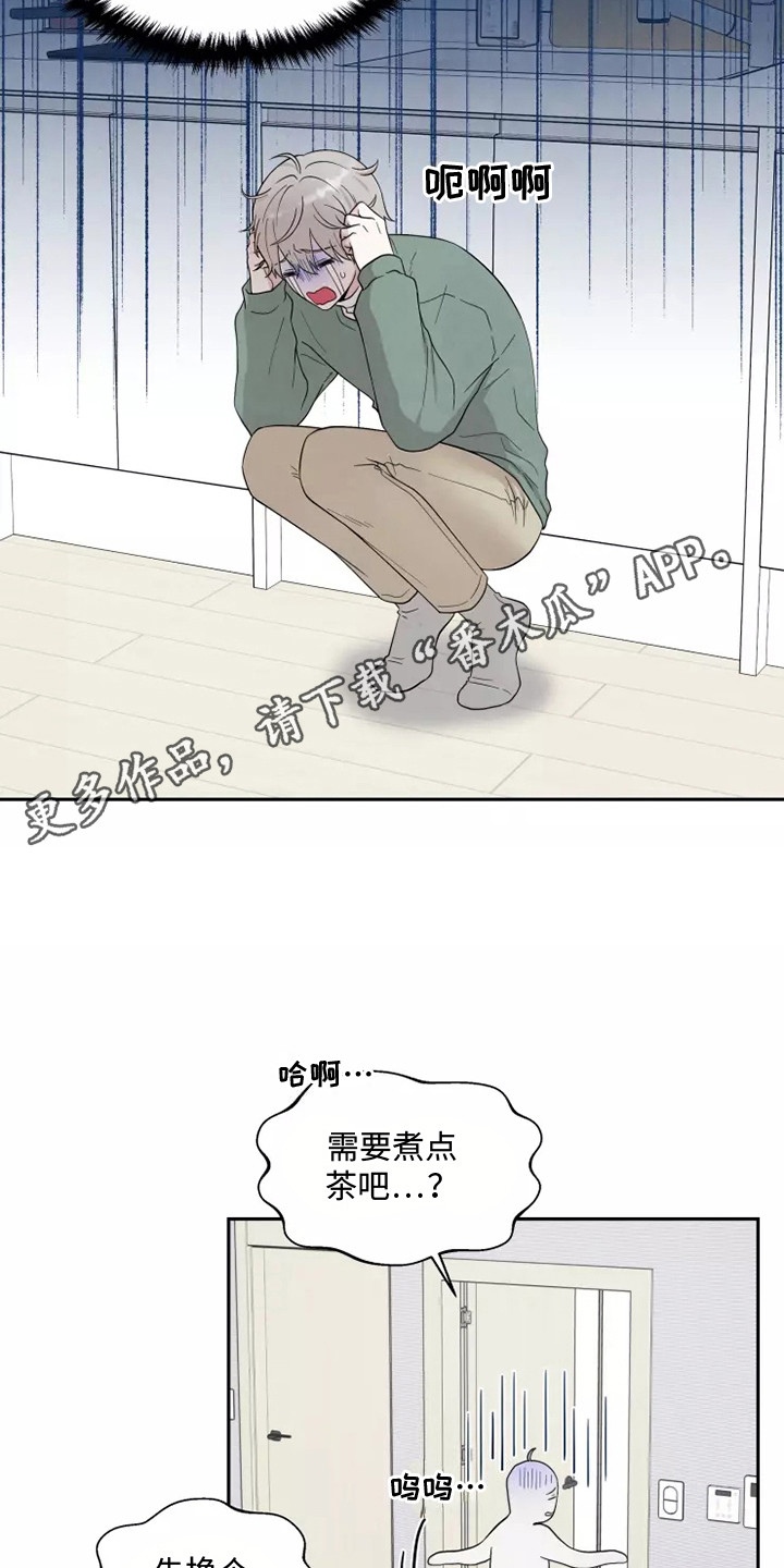缘分注定漫画,第8章：求婚1图