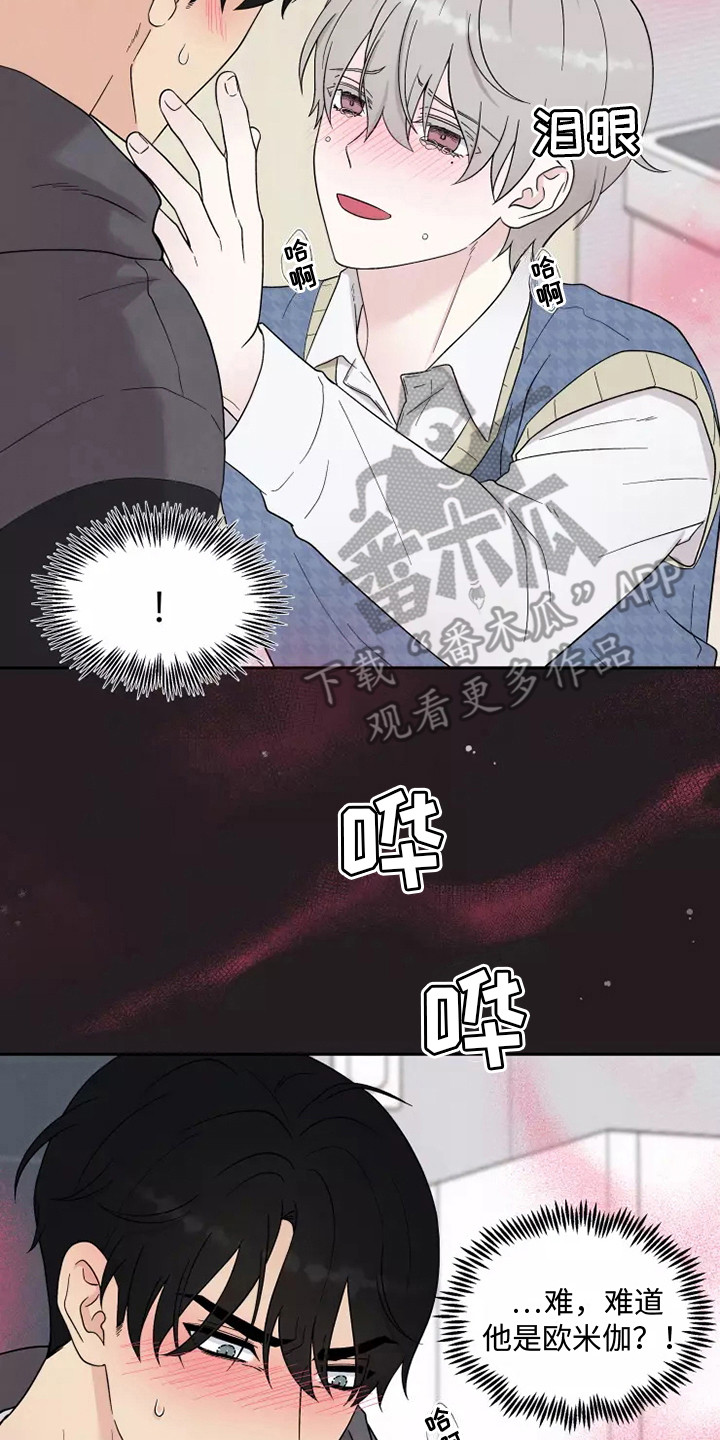 缘分注定漫画,第10章：难以置信2图