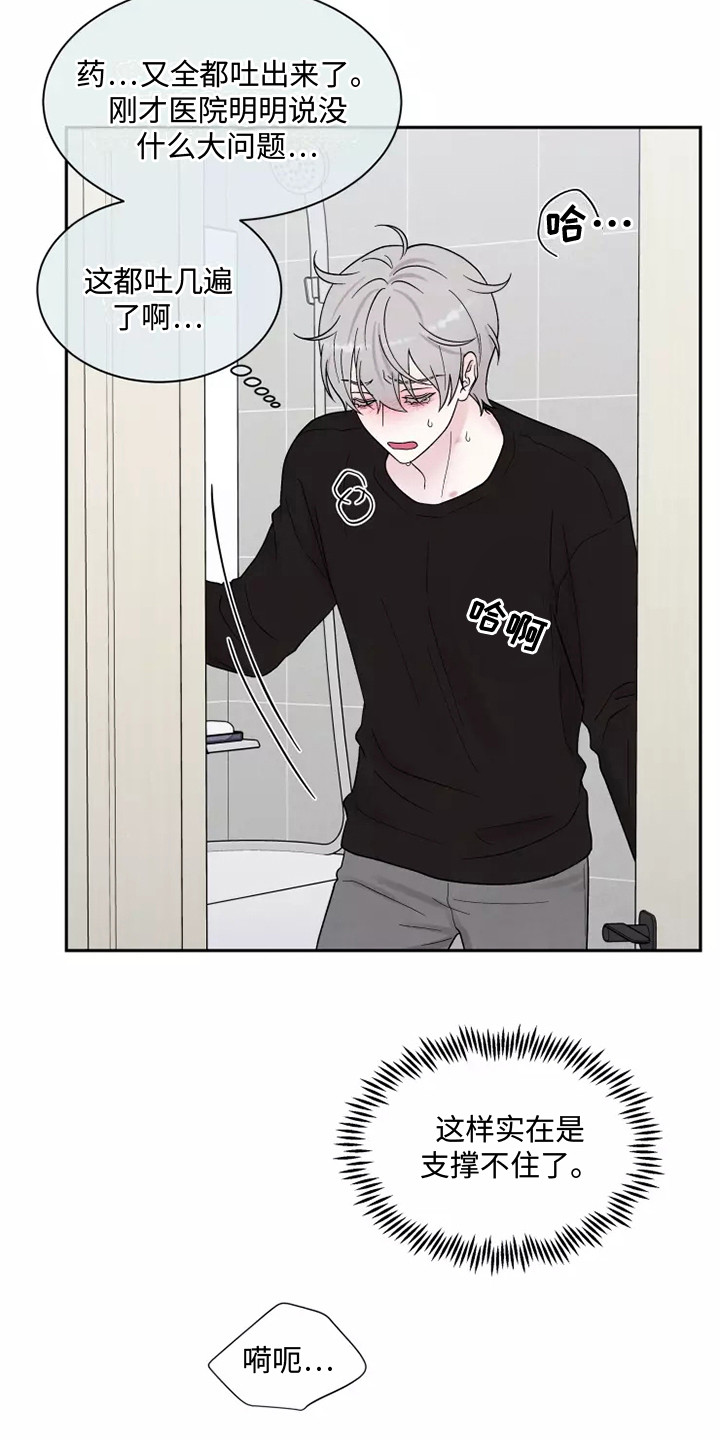 缘分注定漫画,第17章：不孕1图