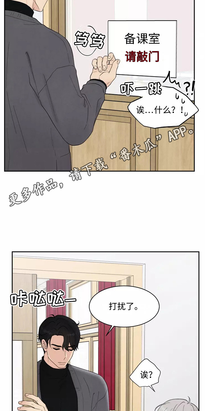 缘分注定漫画,第6章：懵了1图