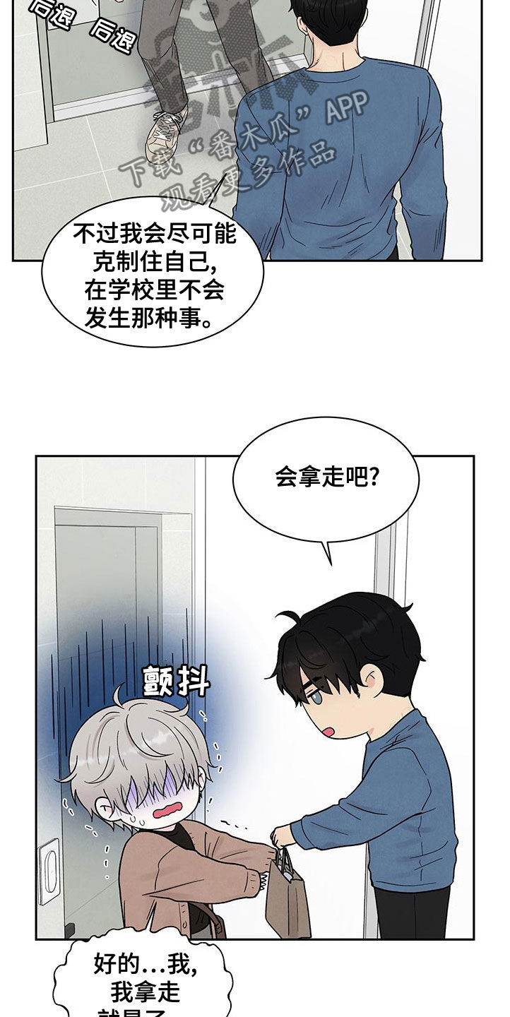 缘分注定漫画,第23章：全都看见了1图