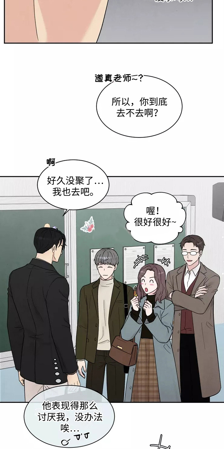 缘分注定漫画,第16章：担忧1图
