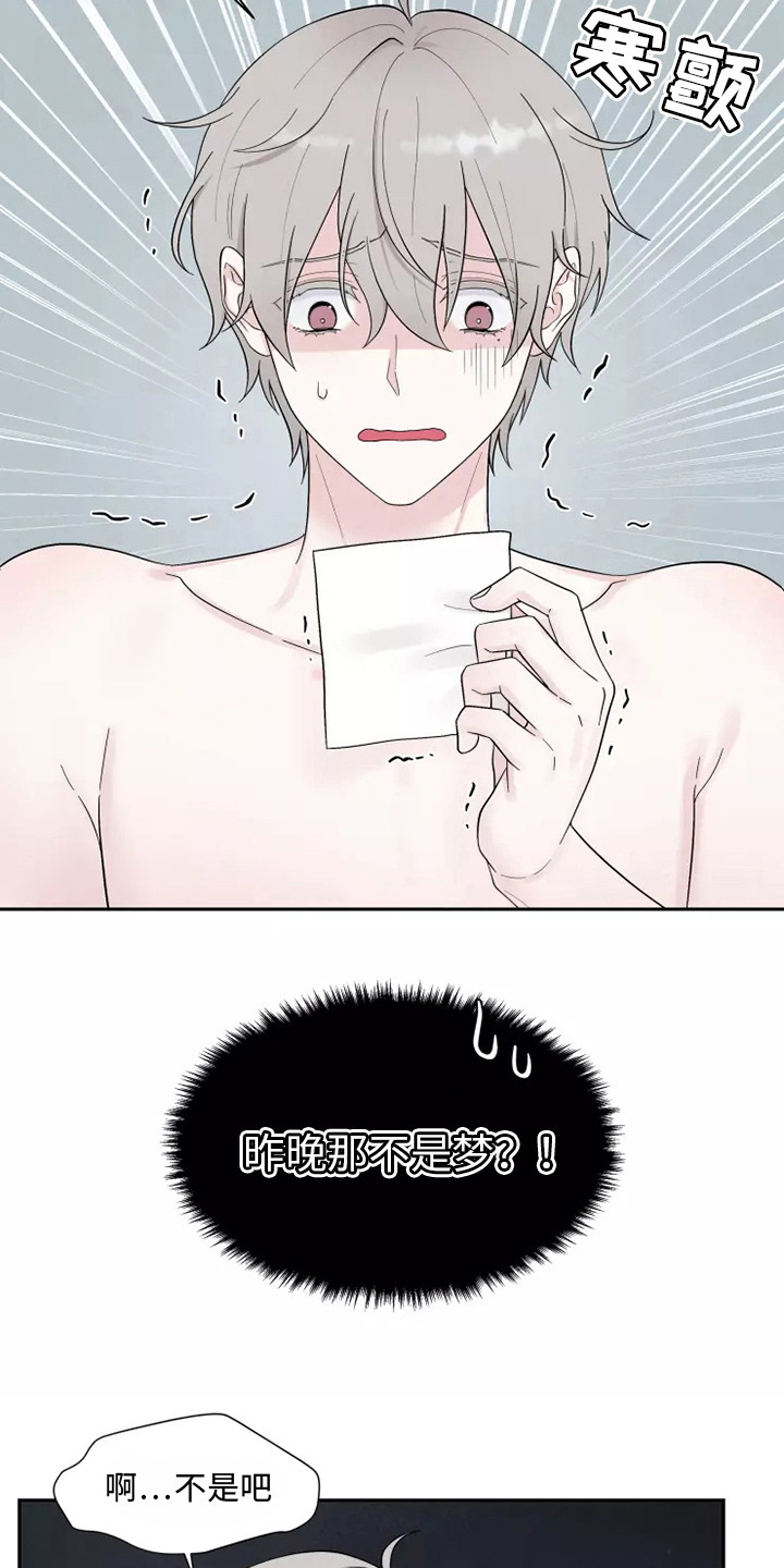 缘分注定漫画,第4章：一团乱1图