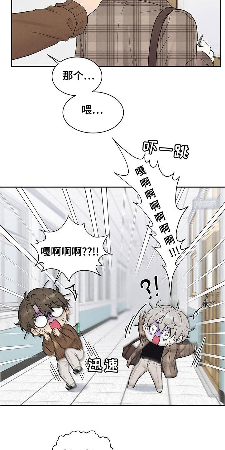 缘分注定漫画,第23章：全都看见了1图