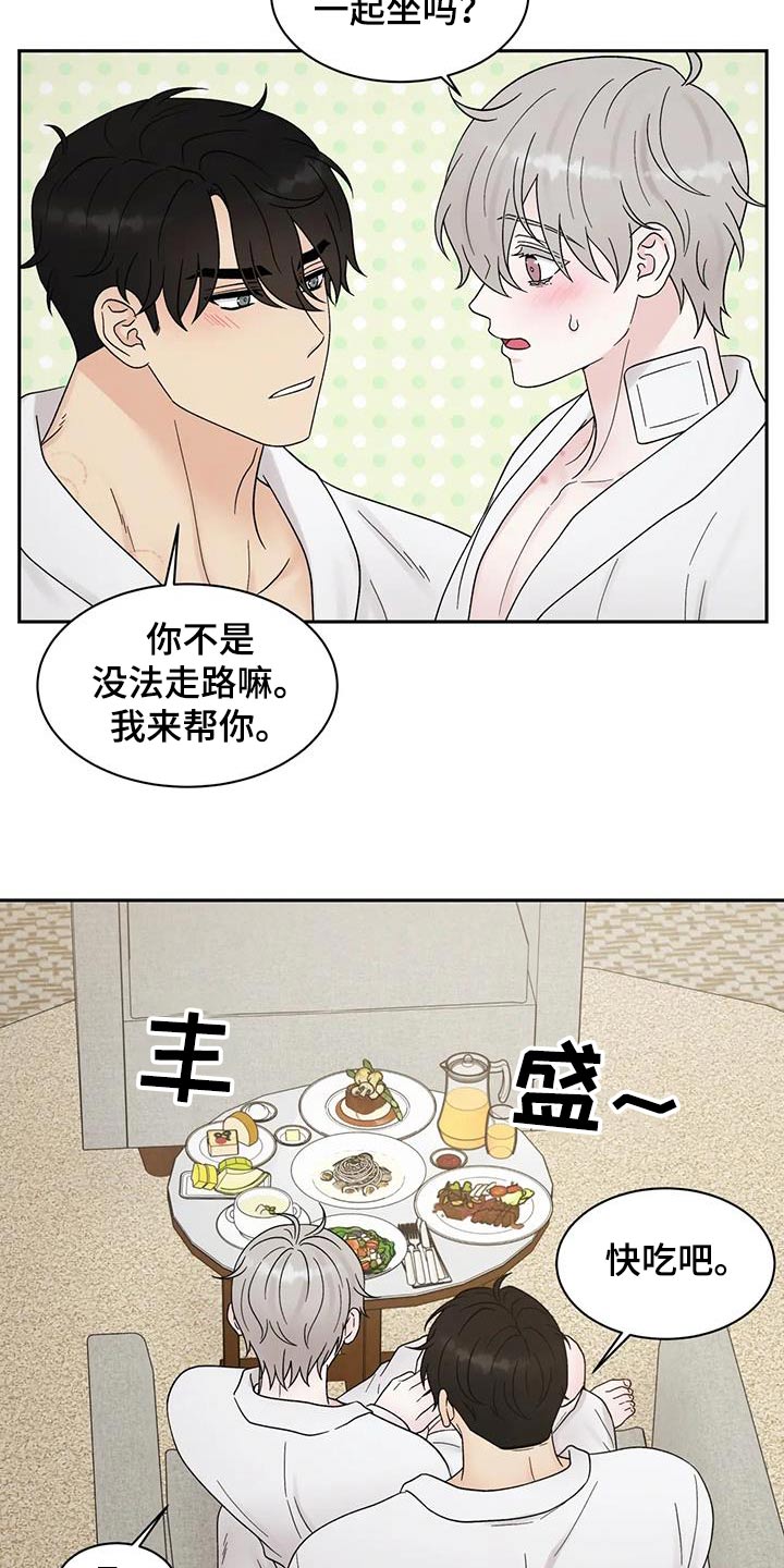 缘分注定漫画,第55章：真好吃1图