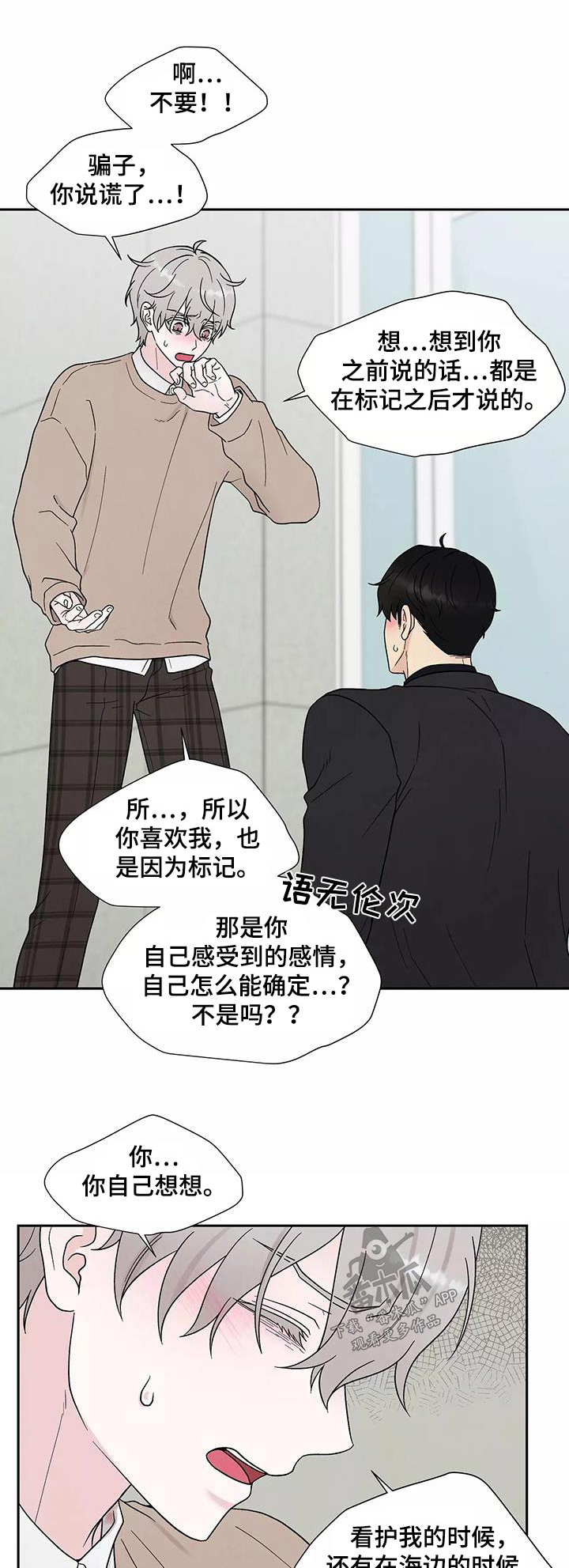 缘分注定漫画,第40章：跟我回去1图