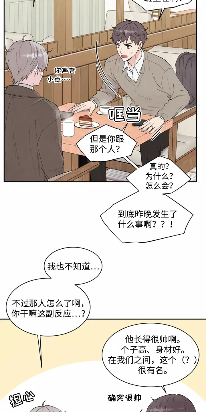 缘分注定漫画,第7章：出主意2图