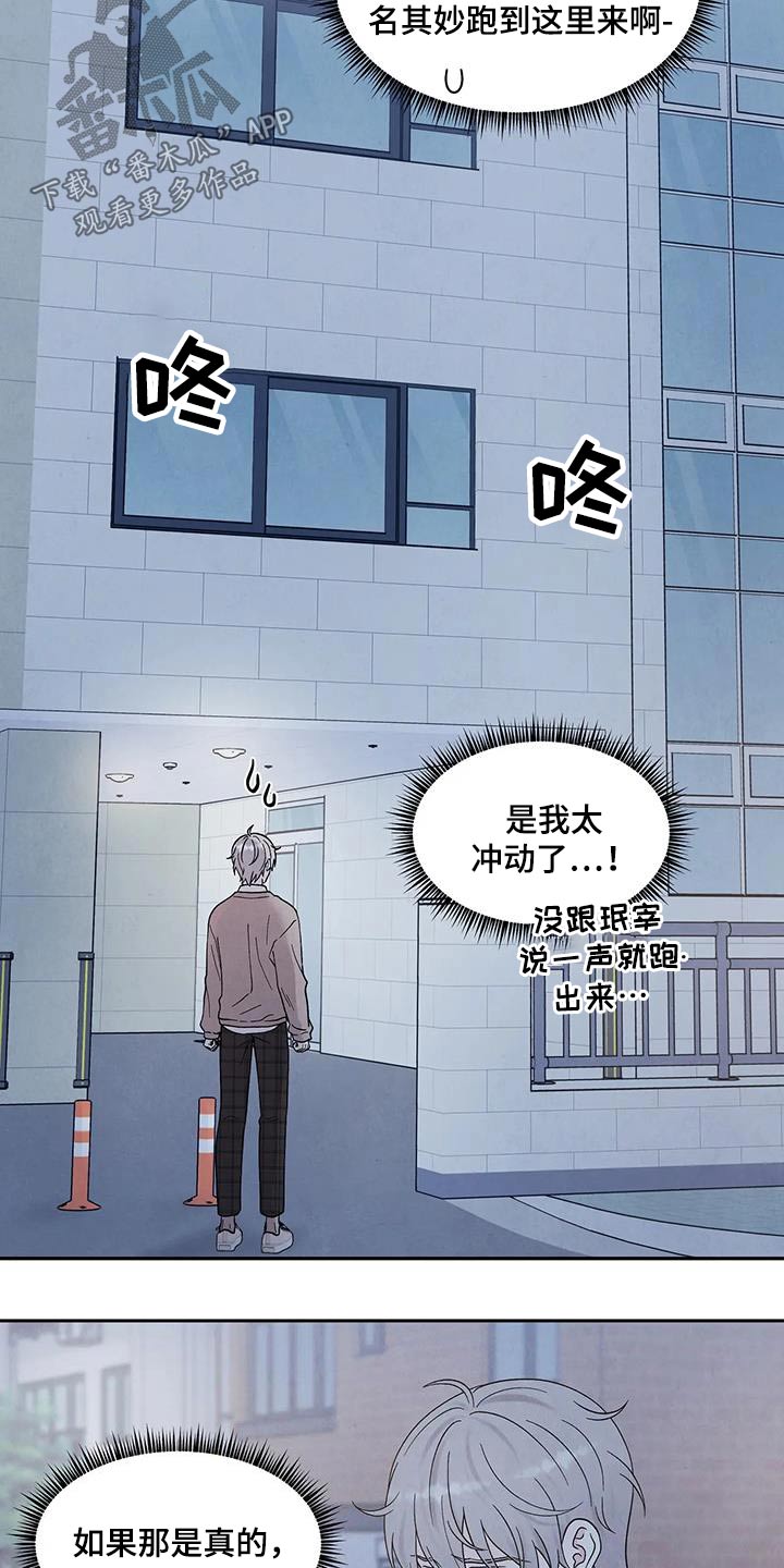 缘分注定漫画,第43章：散步2图