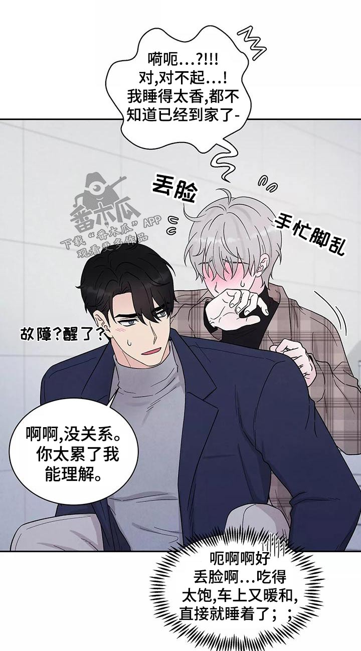 缘分注定漫画,第30章：为难2图