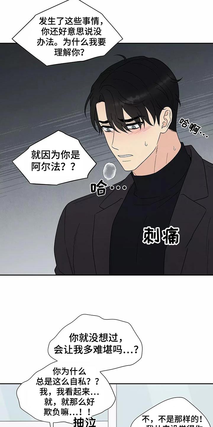缘分注定漫画,第39章：不要离开2图