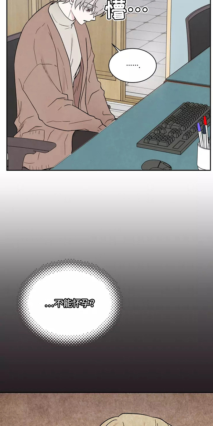 缘分注定漫画,第13章：状态不好1图