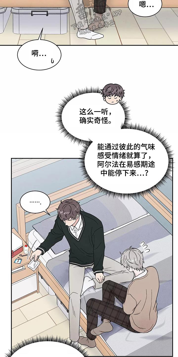 缘分注定漫画,第41章：症状2图