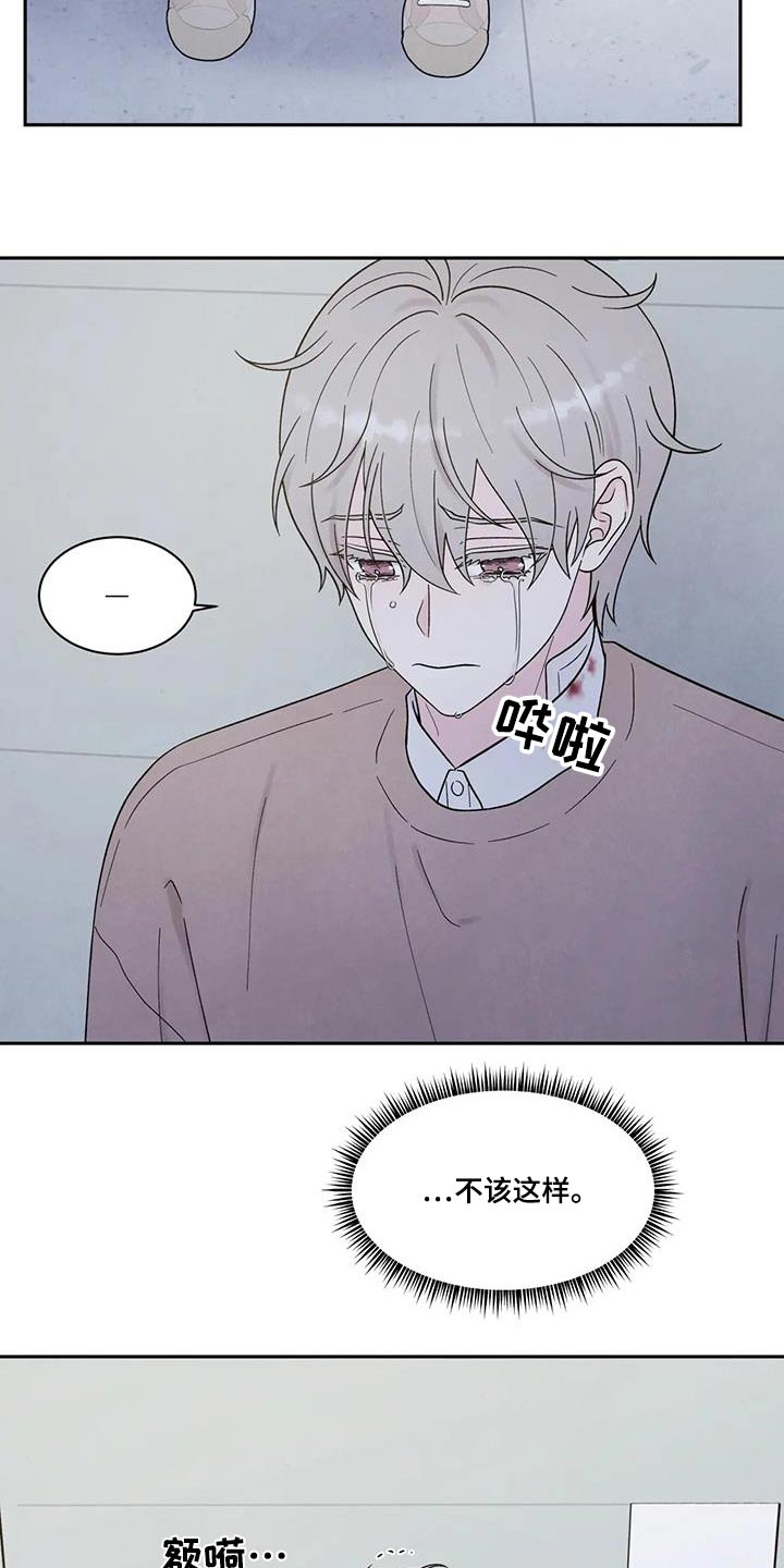 缘分注定漫画,第46章：强忍2图
