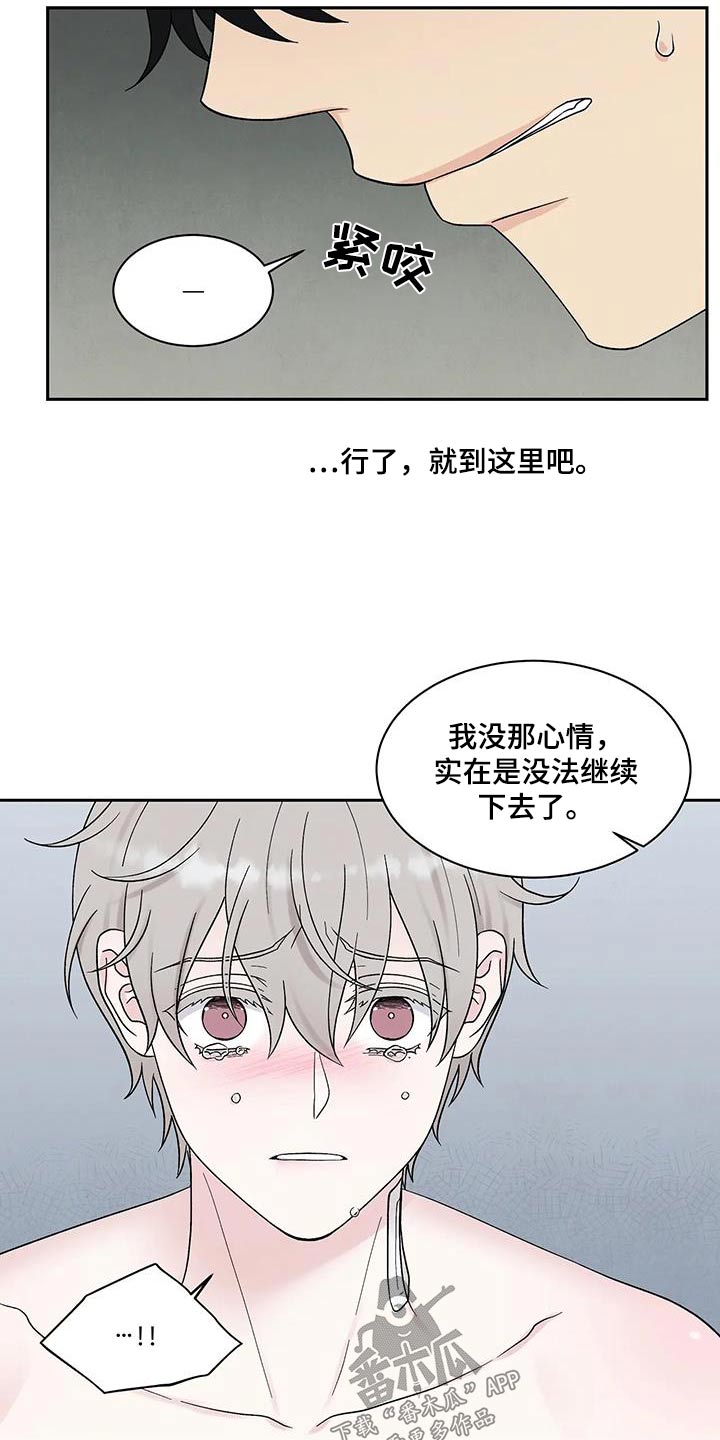 缘分注定漫画,第48章：就此结束2图