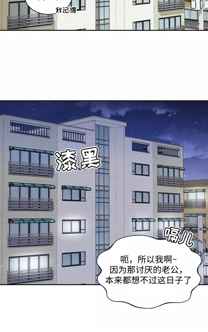 缘分注定漫画,第2章：诉苦2图