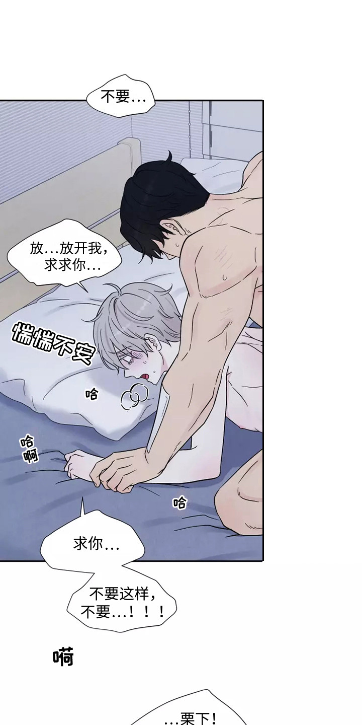 缘分注定漫画,第12章：不必负责1图